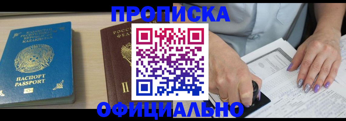 прописка 2025 в Омутнинске
