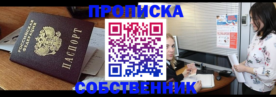 прописка законно в Омутнинске