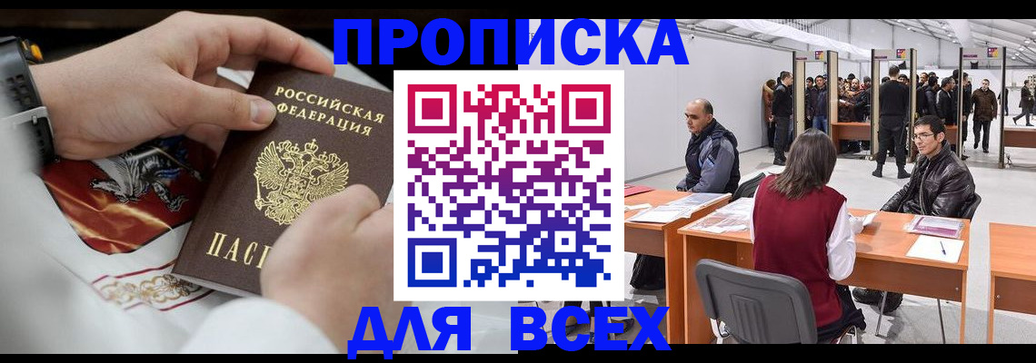 временная прописка в Омутнинске
